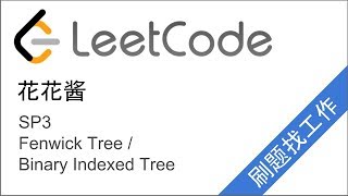 花花酱 Fenwick Tree / Binary Indexed Tree - 刷题找工作 SP3