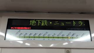 長堀鶴見緑地線70系更新改造車のLED表示【路線図案内マップ式】