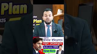 সুখবর কানাডা ইমিগ্রেশনে নতুন লেভেলপ্লান ১৪,৫০,০০০ হাজার ভিসা দিবে | Canada immigration 2022