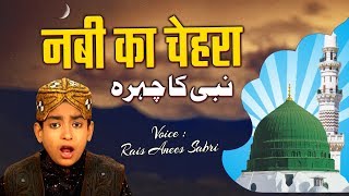 रमजान स्पेशल क़व्वाली - Dono Aalam Main Hai Zeshan Nabi Ka Chehra | Rais Anis Sabri