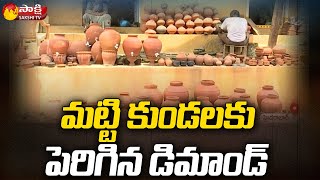 మట్టి కుండలకు పెరిగిన డిమాండ్ : Heavy Demand For Clay Pots in Summer | Sakshi TV