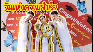 Congratulations วันแห่งความสำเร็จ รับปริญญา มสธ. รุ่น 39 ปีการศึกษา 2563 (รับวันที่24 มิถุนายน 2566)