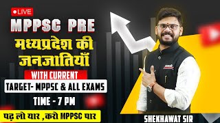 MPPSC PRE SPECIAL MPGK |  म.प्र. की जनजातियाँ | OTHER EXAMS | by Shekhawat Sir