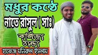 নতুন নাতে রাসুল ( সাঃ) -  New Nate Rasul 2019 - Bangla Islamic Song 2019 - Deluar Hossain