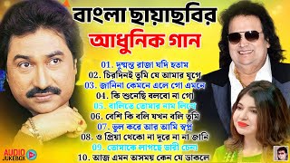 অলকা ইয়াগনিক ও বাপ্পি লাহিড়ী গান | Bangla Gaan | বাংলা ছায়াছবির ও আধুনিক গান | Bengali Hit Jukebox