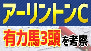 アーリントンカップ2022【競馬予想】ダノンスコーピオンで鉄板！？ データやレーティングからはオッズ妙味のあるキングエルメス、ディオにも注目だ🐴 ～アーリントンCの有力馬～