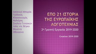 ΕΠΟ21 2η ΓΕ 2019 2020