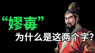 [嫪毐的苦没人懂 ]从“嫪毐”为何封侯，说到秦国军功