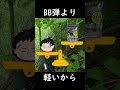 命を大事に！サバゲーあるある shorts