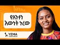 ካናዳ ለንደን እና ፈረንሳይ ትልቁ ማርኬታችን ነው።  - Hawi Awash - Co Founder of Yema Street Wear - S10 EP103