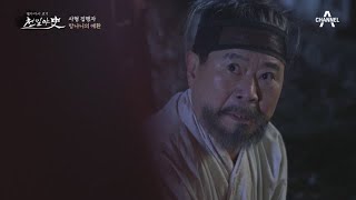 아버지같이 따르던 길수를 처형해야한다?! 살기 위해 사형 집행자가 된 의종 | 천일야사 261 회