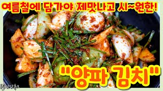 Korean Food - Onion Kimchi