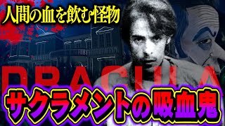 【戦慄】異常すぎる母親によって吸血鬼に仕立て上げられた男【都市伝説 震撼 美男】