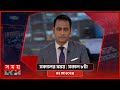 সকালের সময় | সকাল ৮টা | ০২ মে ২০২৪ | Somoy TV Bulletin 8am | Latest Bangladeshi News