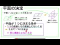 02.空間図形の基礎 p.199～204 【立体の見方と調べ方①　直線や平面の平行と垂直】