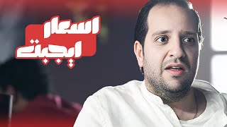 هتعمل ايه لما تلاقى الشاى ب200ج😂😂 - برنامج البلاتوه مع احمد امين