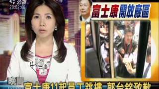 2010-05-26公視晚間新聞(富士康11起員工跳樓 郭台銘致歉)