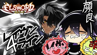 【ELSWORD】エルソヴン狂いが常に狂いながら4ライン目を１から育て上げる物語 #1【#Vtuber】