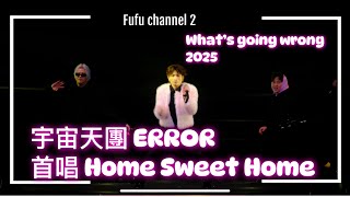 [4K] ERROR  X G Dragon X《Home Sweet Home》《WHAT'S GOING WRONG??”》 2025演唱會跳唱