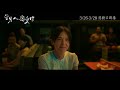 4 1《當男人戀愛時 man in love》正式預告