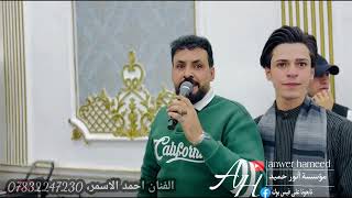 دگ الكلب من شافج دكاتو بساع🔥🫀جديد الفنان احمد الاسمر🎤حفلة زفاف غني السواير الف مبروك🤍عزف سيمو