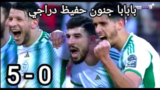 ملخص مباراة الجزائر والنيجر 5-0 بابابا جنون حفيظ دراجي