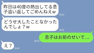 【LINE】息子が40度の高熱で病院に行ったら受付のママ友に2時間も待たされて追い返された→クズすぎる女を地獄に叩き落としてやった結果…