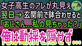 【感動する話】ボロボロの女子高生を助けると取引先の社長令嬢だった。翌日出勤すると専務が肩ポン！「左遷か!_」すると→取引先社長が「はっきり申し上げるが…」【いい話】