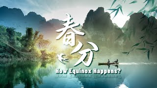 How Equinox Happens?  | 春分 | 二十四節氣 | 春分時節的變化 | 學習中華文化 | learn Chinese traditional culture