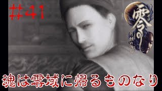 #41【ホラー】Kheemaの零～月蝕の仮面～Wii版