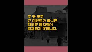 도보 2~3분 거리에 이미 야외공연장 있습니다. 시민의 혈세, 아껴야 합니다.