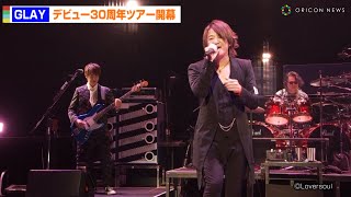 GLAY、デビュー30周年ツアーが大阪で開幕　「口唇」ほか名曲連発にファン熱狂