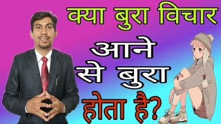 बल्ले-बल्ले Best way of get rid Unwanted Thought विचारों का मनोविज्ञान / बुरे विचारों की हकीकत by RJ