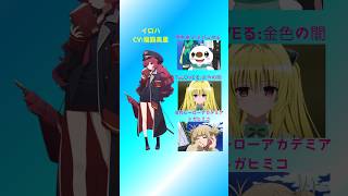 【ブルアカ】実は同じ声優だったキャラ3選② 訂正Ｖｅｒ．#ブルアカ#ブルーアーカイブ #アニメ