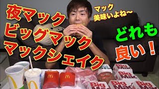 【大食い】【モッパン】自宅で食べるマックは最高に美味い！【カワザイル 】【河田大志】