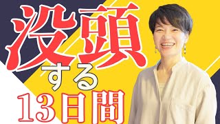 手間ひまを惜しまないエピソード  マヤ暦【KIN 144】黄色い種 黄色い種 音1 開運ポイント