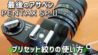 【フィルムカメラ】M42最終機　PENTAX SPⅡ