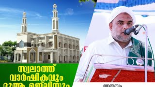 AIN MEDIAᴴᴰ│SWALATH VARSHIKAVUM DUA MAJLISUM│KANYAPPADY│