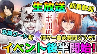 【ドット勇者】ドット勇者『るろ剣』コラボは後半開始！今回もガッツリ満喫していきます！『交換コード有』＜初見歓迎＞