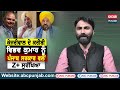 kejriwal ਦੇ ਕਰੀਬੀ bibhav kumar ਨੂੰ ਪੰਜਾਬ ਸਰਕਾਰ ਵਲੋਂ z ਸੁਰੱਖਿਆ bikram singh majithia ਨੇ ਚੁੱਕੇ ਸਵਾਲ