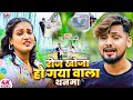 #Video Roj Khoja Hau Gaya Bala Thanama | #Rahul Rawani #Sad Song | रोज खोजा हौ गया बाला थनमा | New