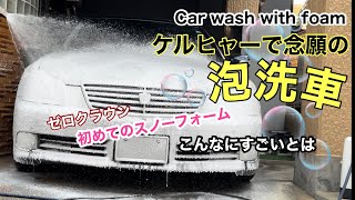 【激泡】ケルヒャーで念願の泡洗車してみたらすごかった！【海外製フォームキャノン】