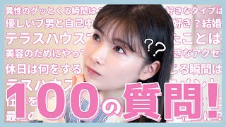 【100の質問】早田悠里子がNGなしで答えました！【元テラスハウスメンバー】