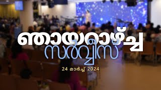 WICC Malayalam Online Service - 24 March 2024