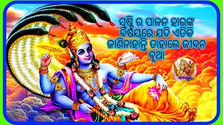 ସୃଷ୍ଟି ର ପାଳନ କର୍ତ୍ତା ଭଗବାନ୍ ବିଷ୍ଣୁ ଙ୍କୁ ଧ୍ୟାନ କେମିତି କରିବା। । #trending #god #motivation #viral