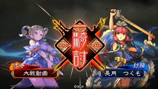 三国志大戦 ver2.1.0B 十二州 駿弓蛮勇vs漢董卓(相手視点)