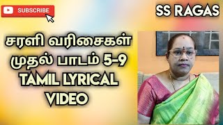 சரளி வரிசைகள் முதல் பாடம் 5-9 TAMIL LYRICAL VIDEO SS RAGAS ENTERTAINMENT