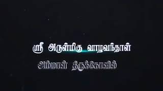 மறவர் குல பெருவிழா ஸ்ரீவில்லிபுத்தூர் அச்சங்குளம்