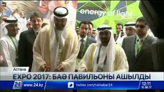 EXPO қалашығында БАӘ ұлттық павильонын ашты