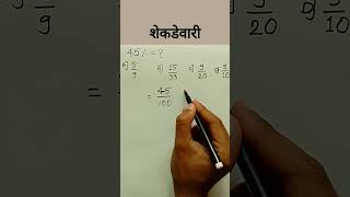 shekdevari | shekdevari marathi | percentage in marathi